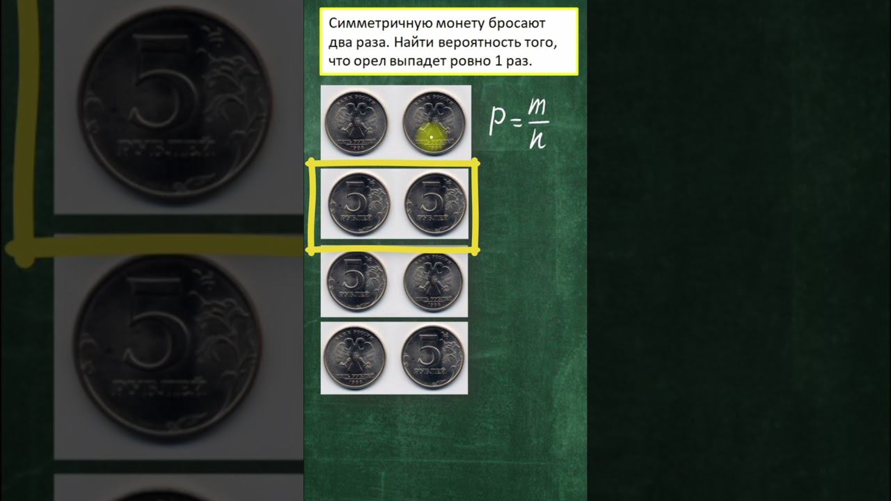 Задача про симметричную монету из ЕГЭ и ОГЭ по математике смотреть онлайн