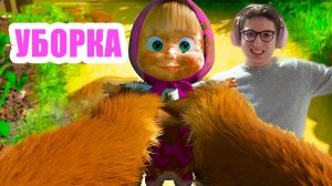 Маша и Медведь  НОВАЯ СЕРИЯ  УБОРКА ДОМА с Машей