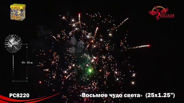 Фейерверк РС8220 Восьмое чудо света (1,2 х 25 залпов) смотреть онлайн
