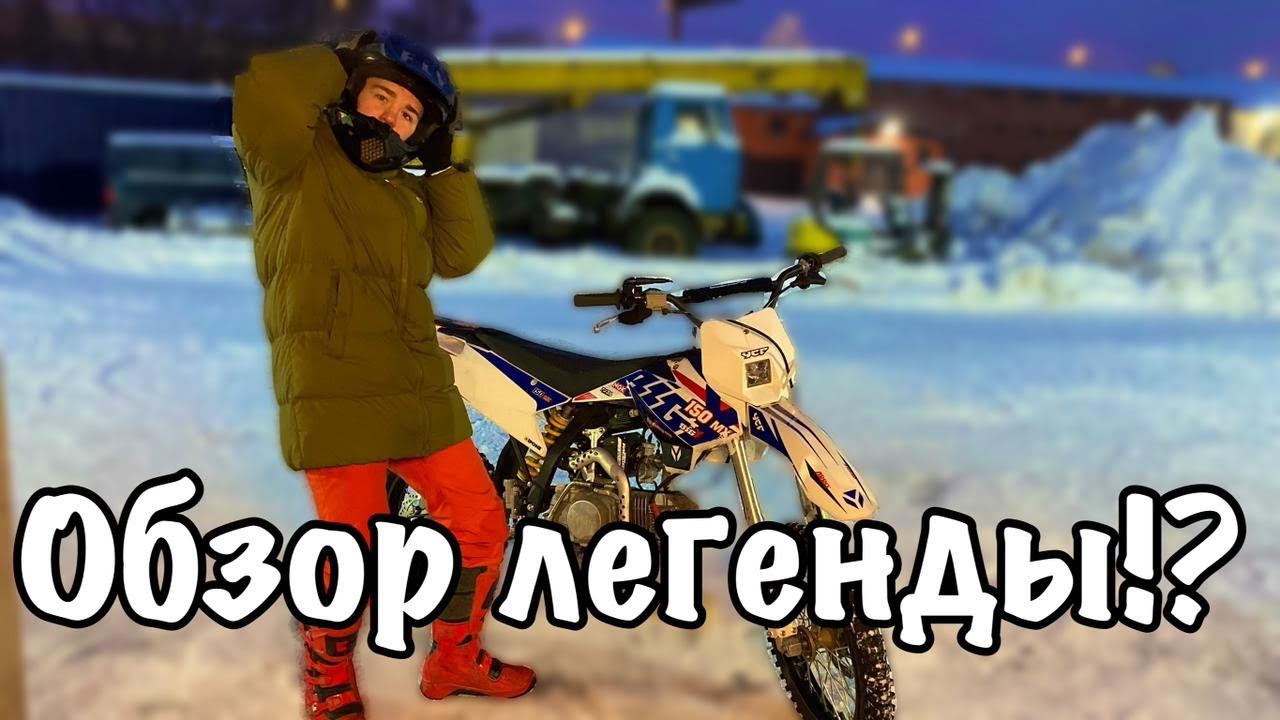 ИХ больше НЕТ в РОССИИ! Обзор ycf bigy 150 mx смотреть онлайн