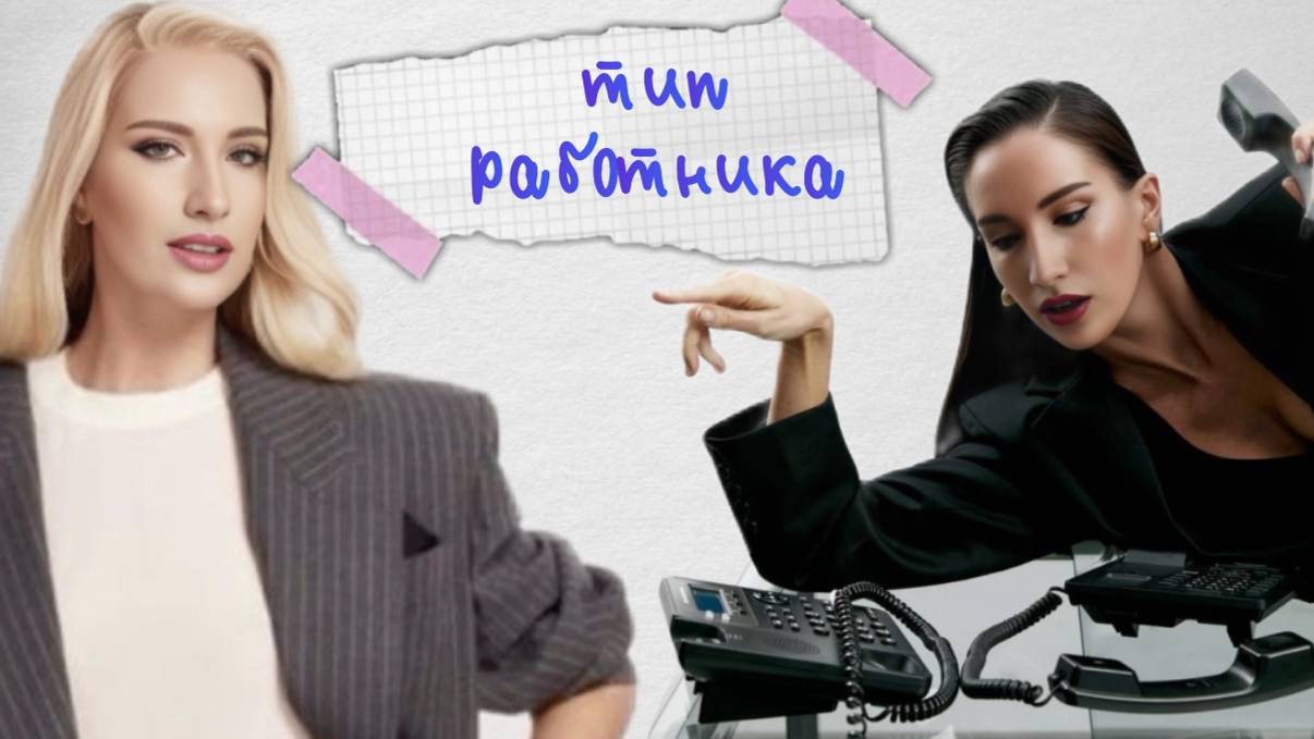 Тест: На Тип Работника смотреть онлайн