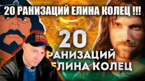 ВЛАСТЕЛИН КОЛЕЦ - полная история | От Хоббита 1967 года до сериала «Кольца Власти» Реакция.