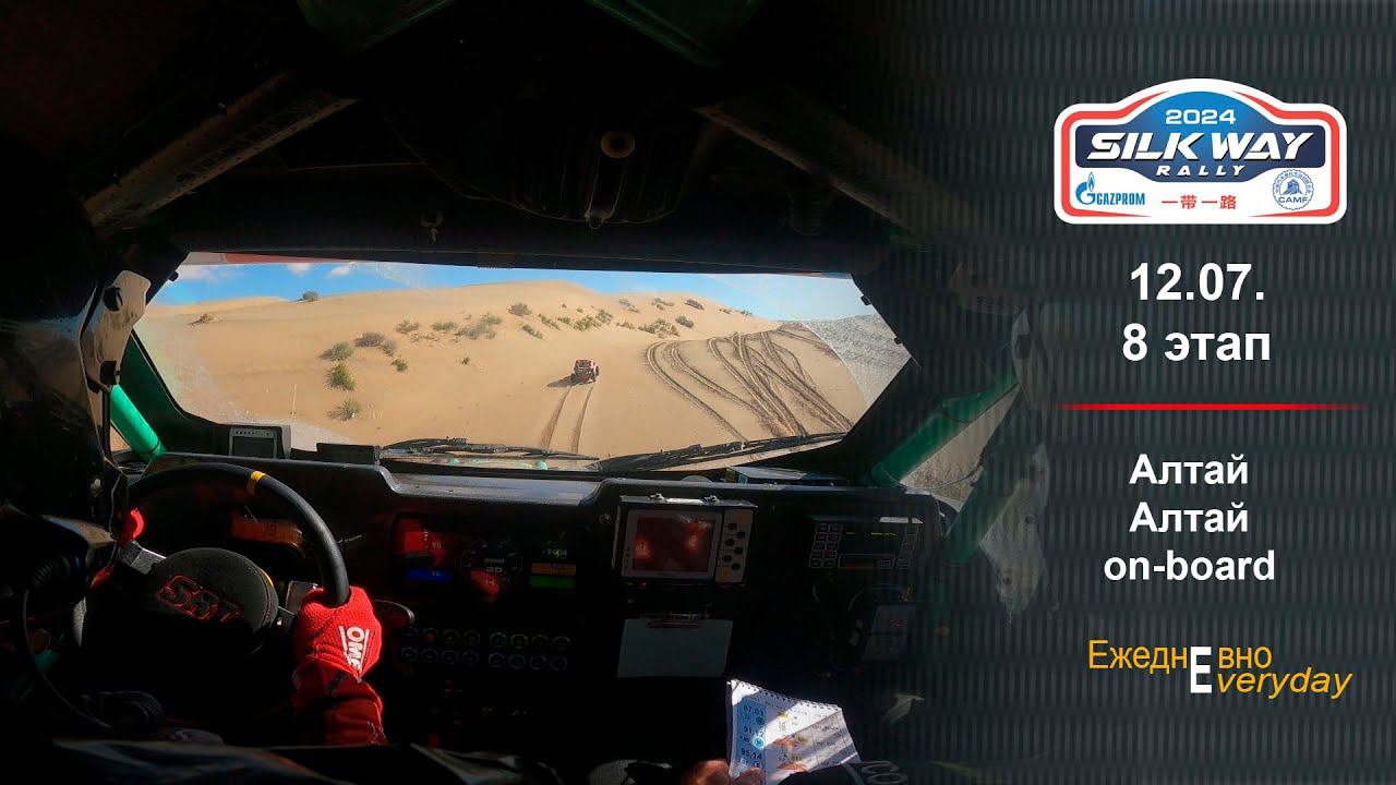 Ралли ШЕЛКОВЫЙ ПУТЬ 2024. On-board прохождение песков экипажем Д.Черкесов/В.Простаков. смотреть онлайн