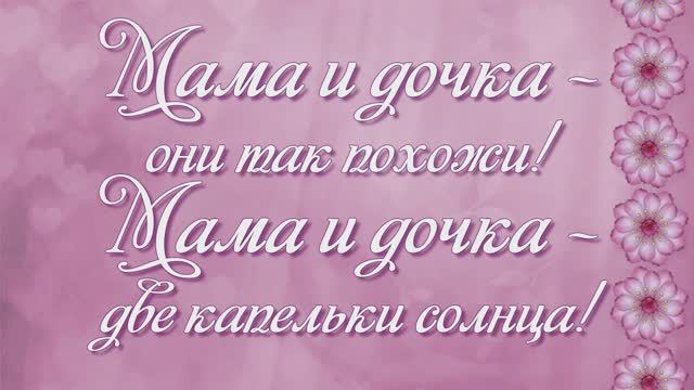 Ты же лучше меня. Мама и дочка. Слайд-шоу смотреть онлайн