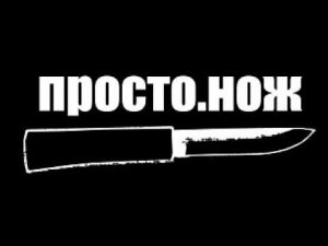 ПРОСТО НОЖ - Тест и Обзор. Бюджетный, достойный нож для своих целей и задач.