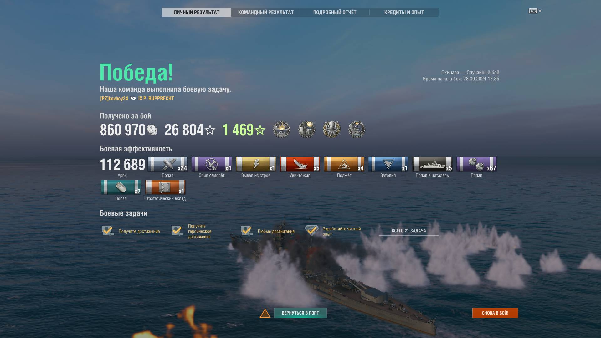 Prinz Rupprecht Кракен