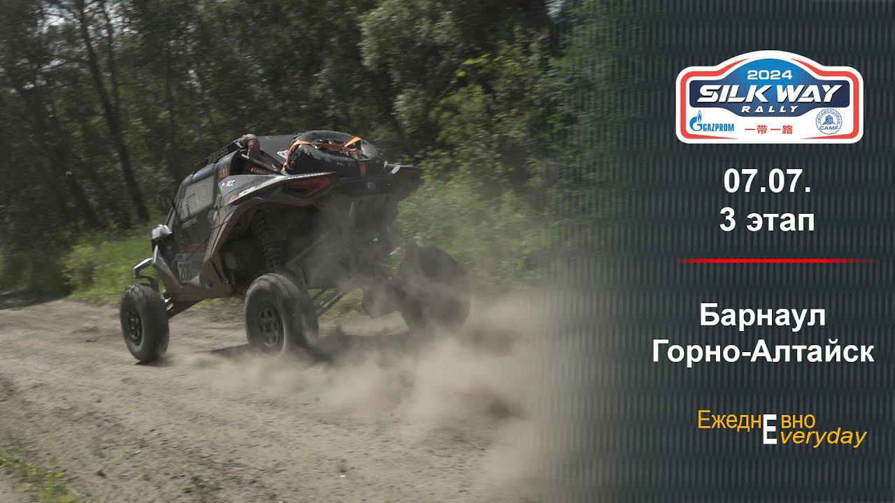 Ралли ШЕЛКОВЫЙ ПУТЬ 2024. День третий. смотреть онлайн