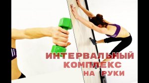 ТРЕНИРОВКА РУК - ТОПИМ ЖИР | УМЕНЬШАЕМ ОБЪЕМЫ