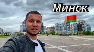 МИНСК. БЕЛАРУСЬ / Обзор города, цены / Концерт на День Победы