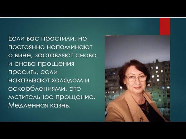 Травмы от отношений во взрослой жизни Почему лучше не прощать смотреть онлайн