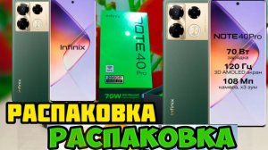 Долгожданная Покупка INFINIX NOTE 40 PRO неудачная распаковка VLOG