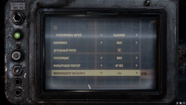 Metro Exodus настройки смотреть онлайн