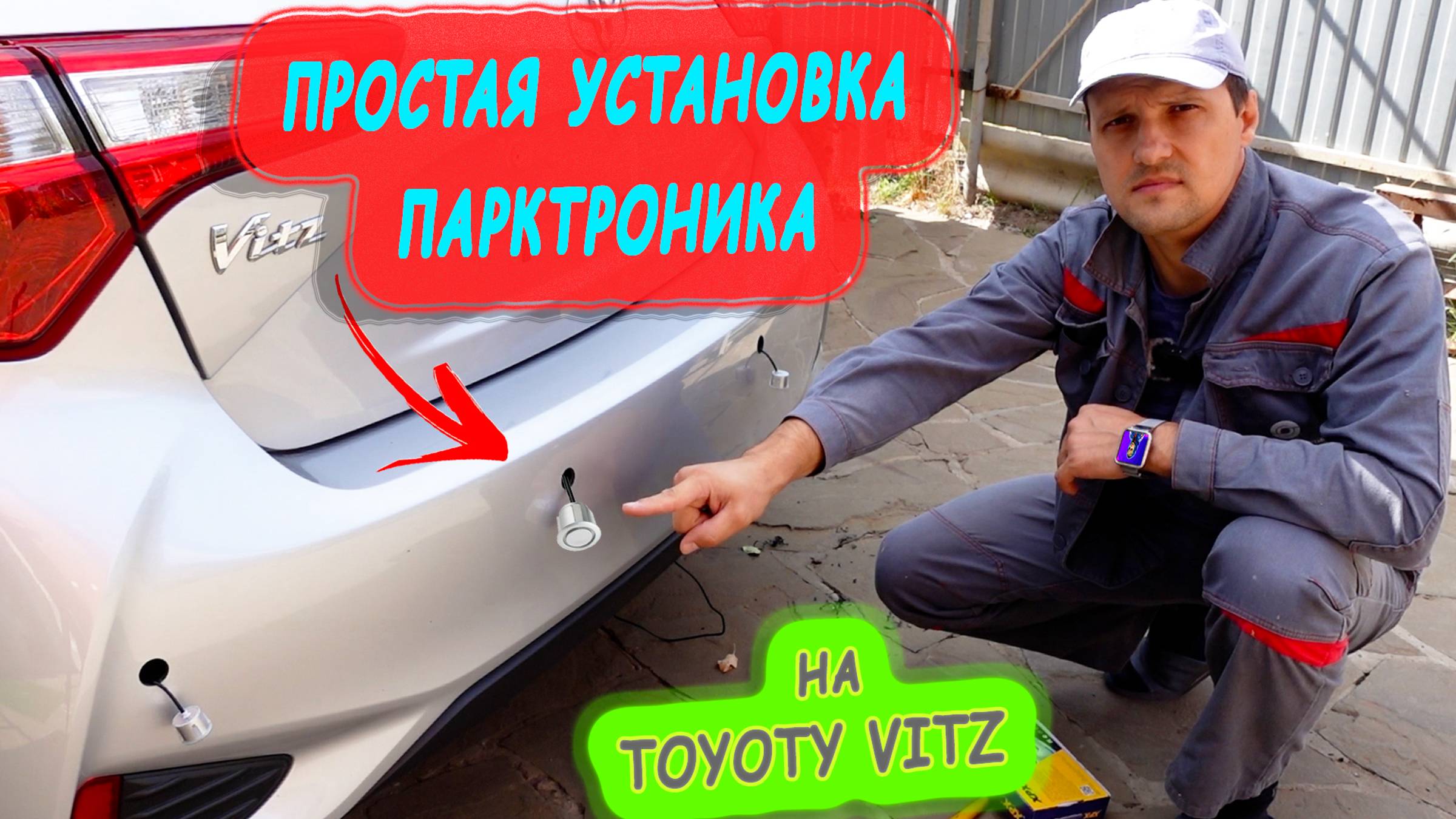 КАК ПРАВИЛЬНО УСТАНОВИТЬ ПАРКТРОНИК СВОИМИ РУКАМИ. смотреть онлайн