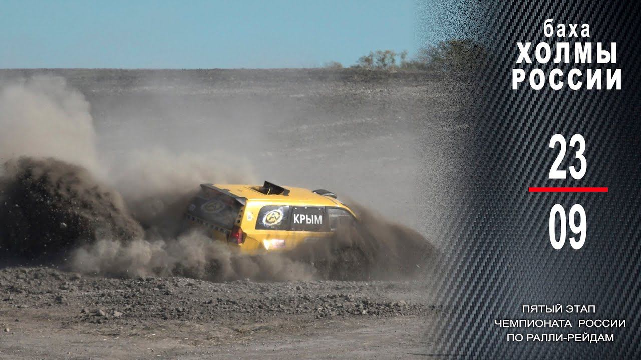 Баха ХОЛМЫ РОССИИ 2024 / День третий смотреть онлайн