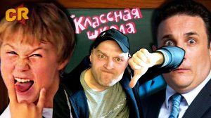 Реакция на Классная школа - Ералаш курильщика! [Трэш-обзор]
