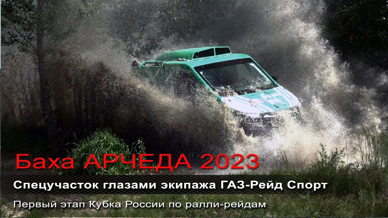 ГАЗЕЛЬ штурмует волгоградские пески и степи. Трасса глазами экипажа "ГАЗ Рейд Спорт" смотреть онлайн