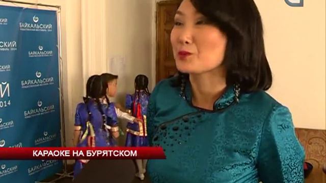 Караоке на бурятском смотреть онлайн