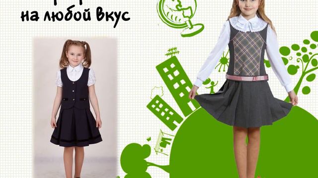 Школьная форма Смена -- презентация школьной коллекции смотреть онлайн