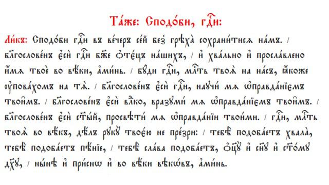 Сподоби, Господи. Оптина Пустынь.