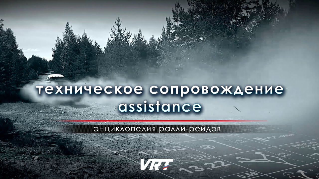 ЭНЦИКЛОПЕДИЯ ралли-рейдов . Автомобили технического споровождения. смотреть онлайн