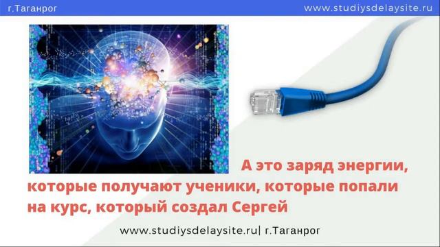 Отзыв:" Мастерская по созданию сайтов от Сергея Коньшина" смотреть онлайн