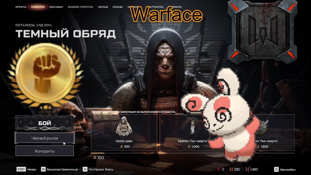 новое событие в Warface тёмный обряд+сегодня завезли+будущее обновление на ПТС смотреть онлайн