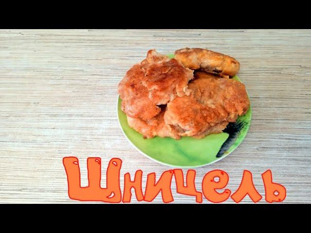 Шницель из свинины. Очень вкусно! смотреть онлайн