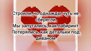 💞✨🎶Ваня Дмитриенко - Лего (текст песни) 🎵💫🎤✨🎼🎧💗