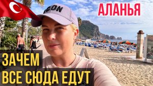Рынок цены, пляж Клеопатра Аланья Турция #турция #аланья #отдыхвтурции #краски ж