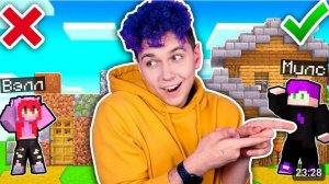 ЧЕЙ ДОМ ЛУШЧЕ? 🤔❓ МОЯ Девушка НАЧАЛА ИГРАТЬ В МАЙНКРАФТ 🤡 Первый раз #2 @yes_well