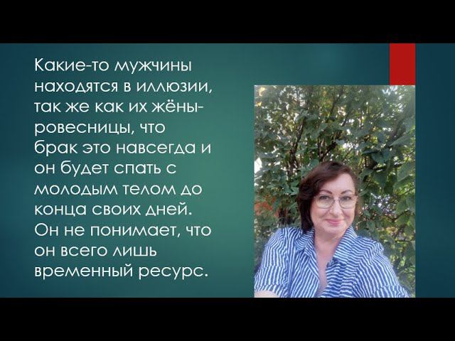 Что хочет мужчина под 60 в отношениях (Разъясняет психолог) смотреть онлайн