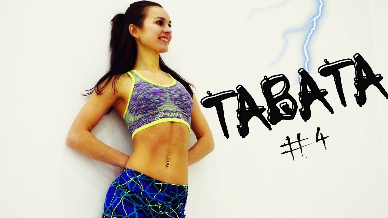 ↯↯ЖИРОСЖИГАЮЩАЯ ТАБАТА ТРЕНИРОВКА↯↯ [#4] смотреть онлайн