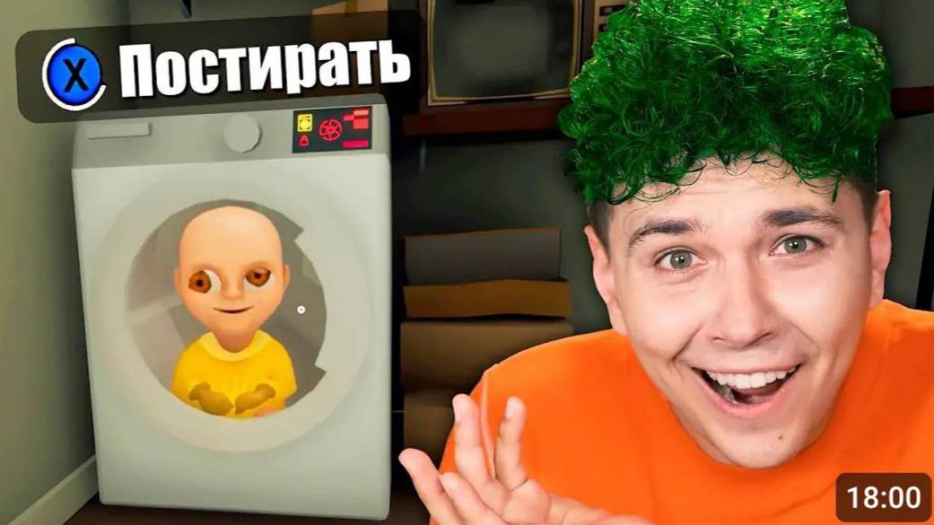 ПОСТИРАТЬ ЛЫСОГО? 🔥Ребенок в ЖЕЛТОМ 2🔥 BABY IN YELLOW вторая часть смотреть онлайн