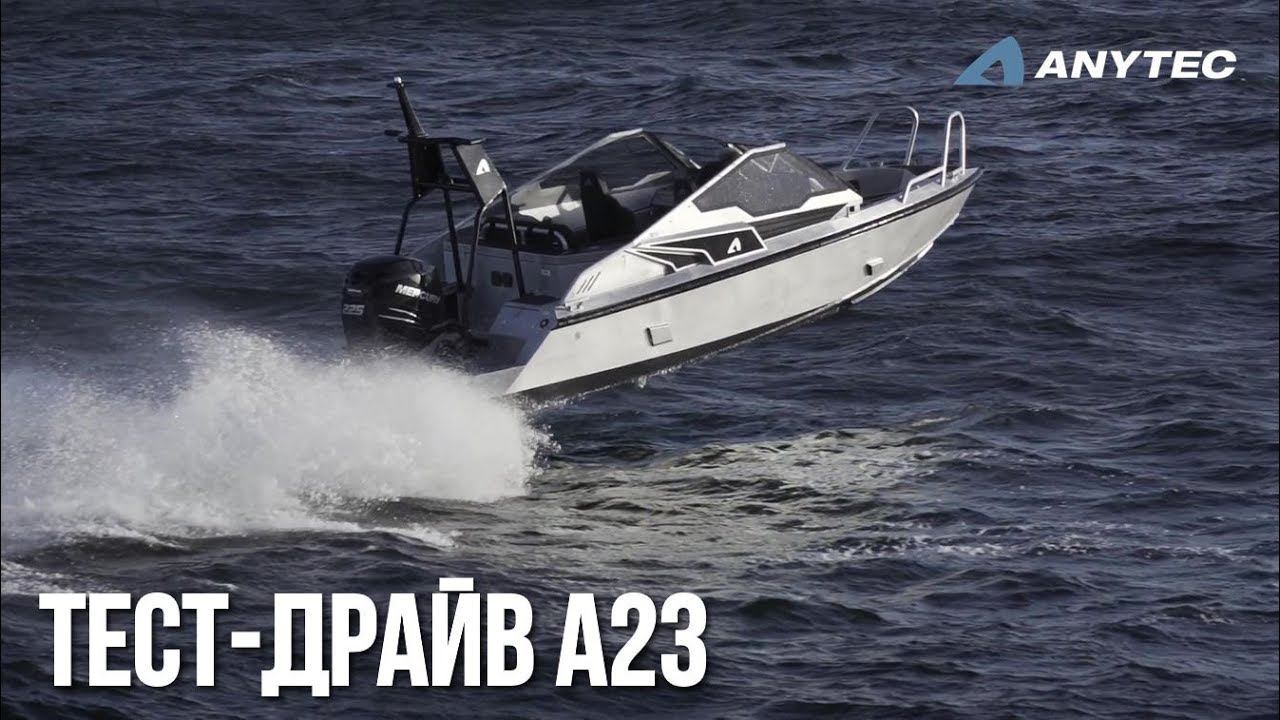 Алюминиевый катер Anytec A23 | Скоростной катер из Швеции | Тест-драйв в холодных водах Скандинавии смотреть онлайн