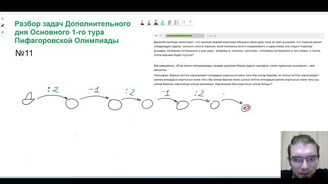 Разбор 11 задачи - 1 тур Пифагоровской Олимпиады 17 апреля 2023 смотреть онлайн