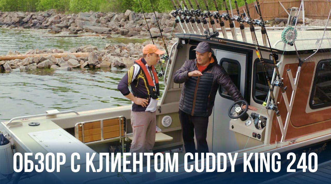 Катер из алюминия для рыбалки и экспедиций Weldcraft 240 Cuddy King | Катер с каютой | Обзор смотреть онлайн