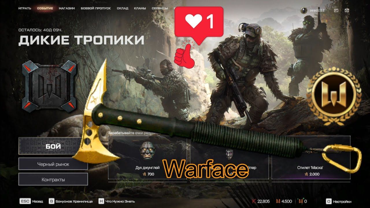 сегодняшнее обновление на ПТС дикие тропики Warface+новые события+добавили ящике штурмовика смотреть онлайн