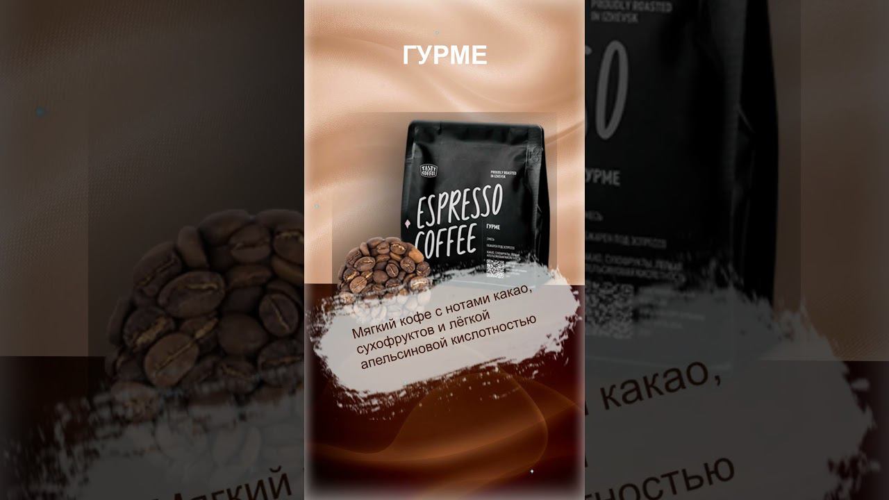 Свежий кофе с ярким вкусом #shotrs #coffee #shop смотреть онлайн