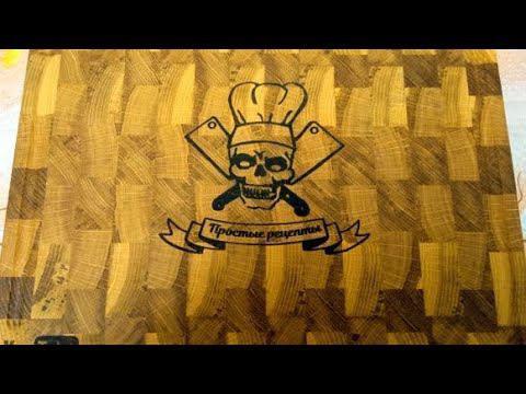 Обзор торцевой разделочной доски с гравировкой и гастроёмкостью. смотреть онлайн