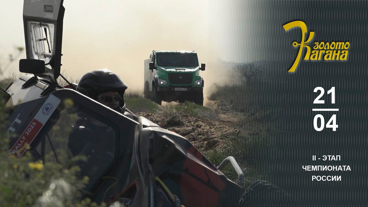 Баха ЗОЛОТО КАГАНА 2024. День второй. смотреть онлайн