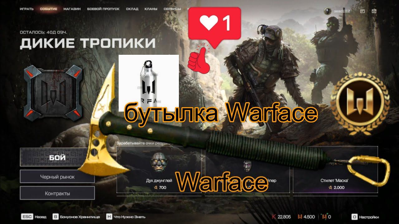 дикие тропики события+добавлено ПТС бутылку и снайперку+ящик штурмовика Warface смотреть онлайн