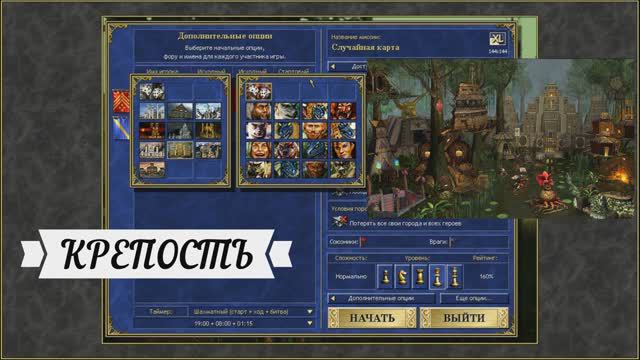 Герои 3 HotA - Лучшие стартовые герои при игре за Крепость (Гайд) (АнтикварЪ-Gaming)