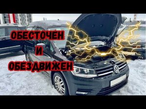 Решаем Проблемы с Блокировкой и Сигнализацией. Запускаем Киа и Фольксваген.