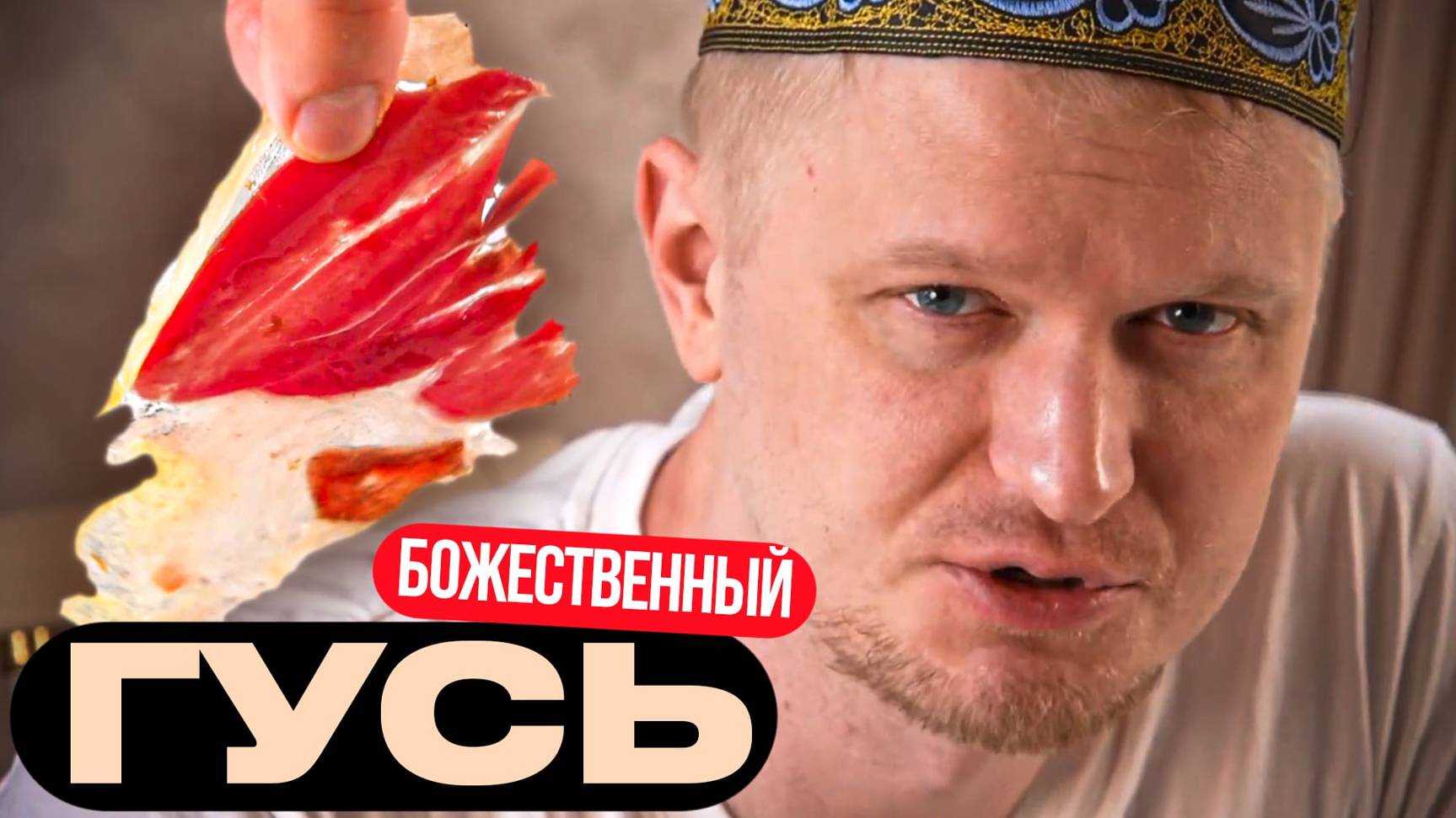 Тар-тар из КОНЯ и хамон из ГУСЯ! аArtel Bistro. Славный Обзор! смотреть онлайн