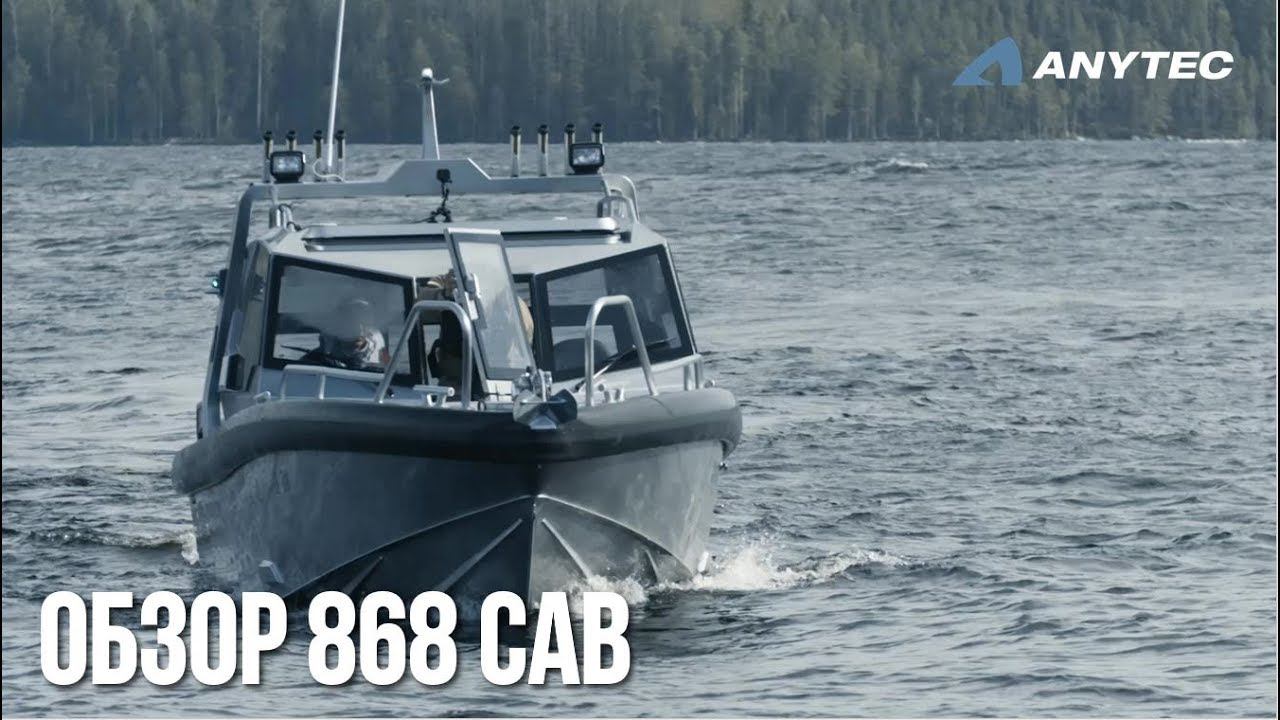 Алюминиевый катер Anytec 868 CAB | Шведские катера | Обзор катера смотреть онлайн
