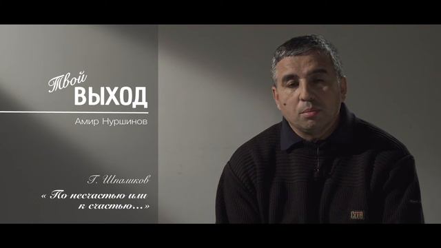 Амир Нуршинов смотреть онлайн