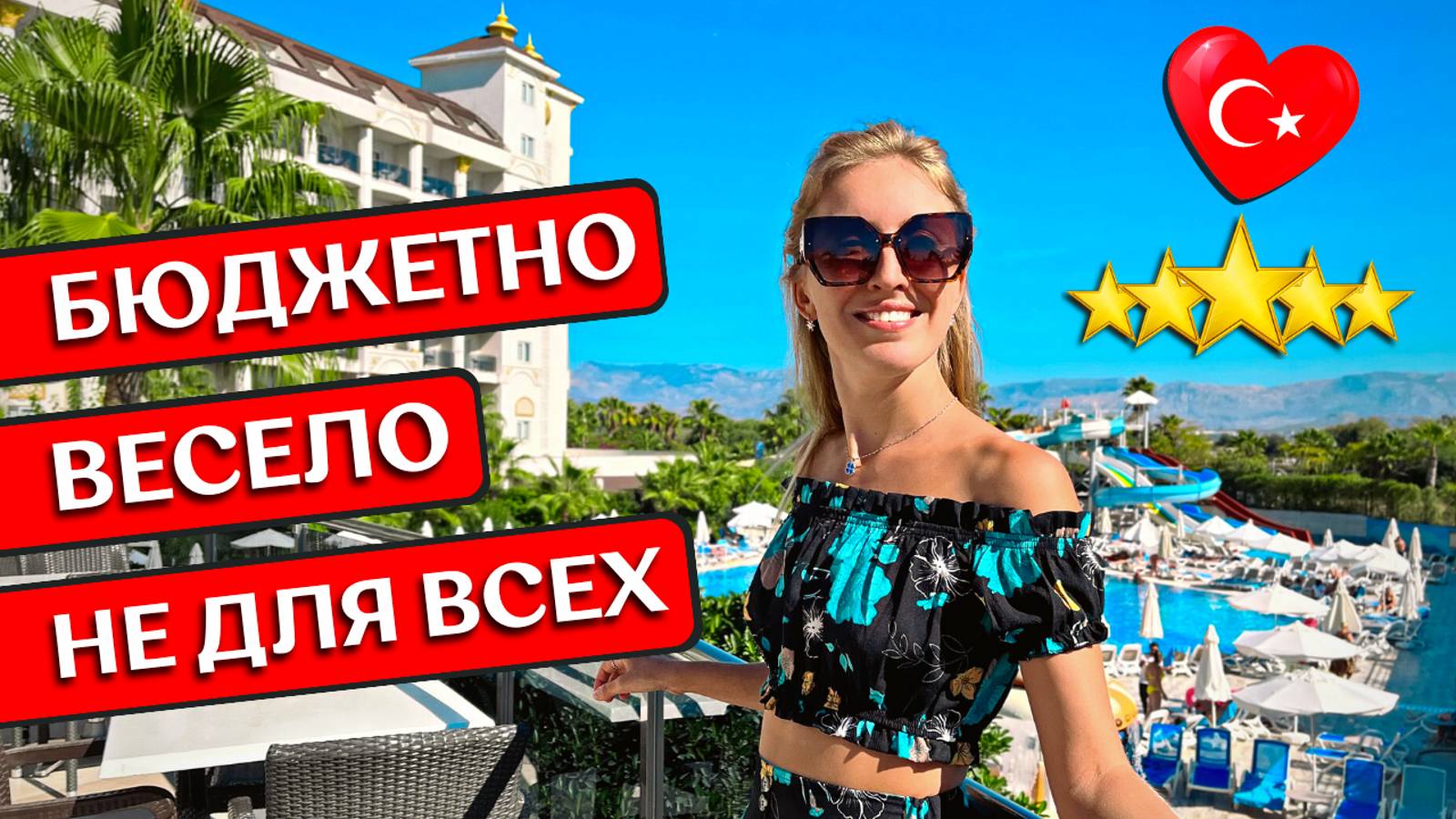 Отдых в LAKE & RIVER Side Hotel & Spa 5* - Сиде, Турция: все включено, обзор отеля LRS, отзыв смотреть онлайн