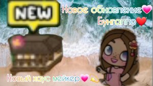 Обнова в аватар ворлд!😘🌿💗 Мини обзор)