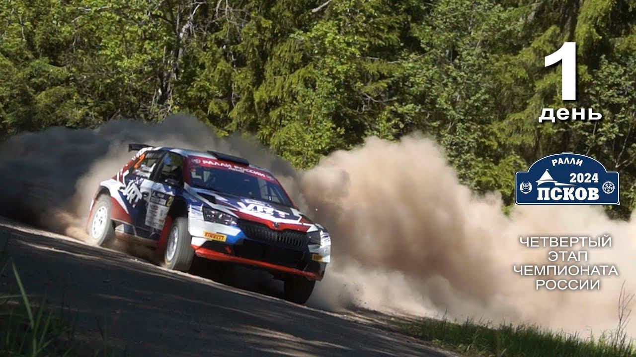 Ралли ПСКОВ 2024. Квалификационный пыльный день. смотреть онлайн
