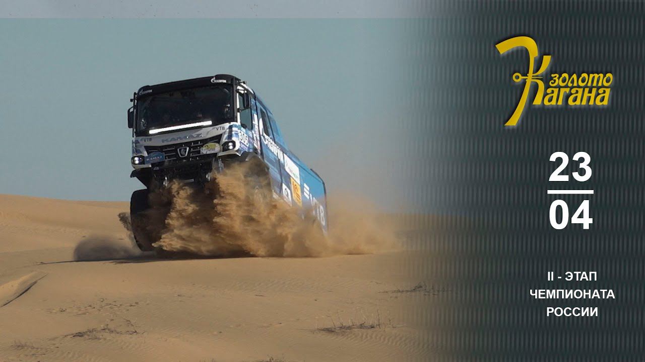Баха ЗОЛОТО КАГАНА2024. Заключительный день. смотреть онлайн